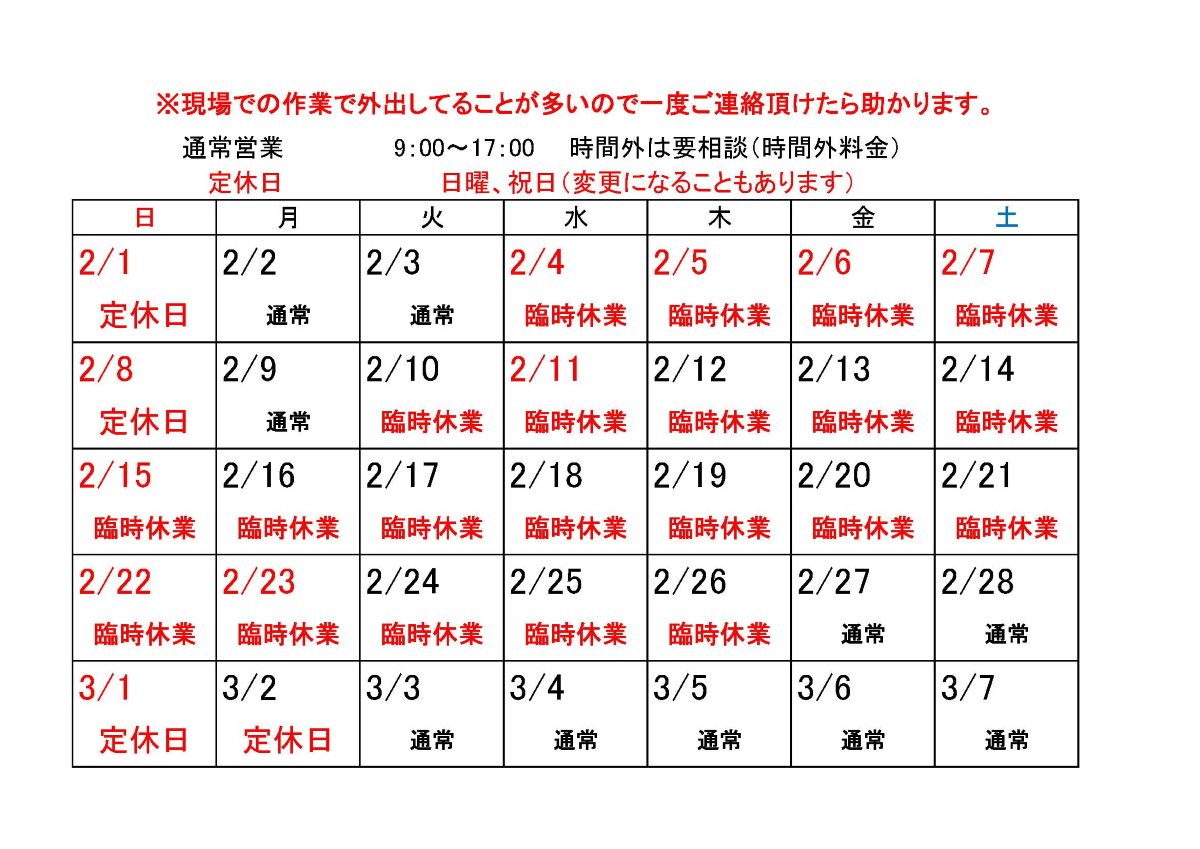 営業日カレンダー2月