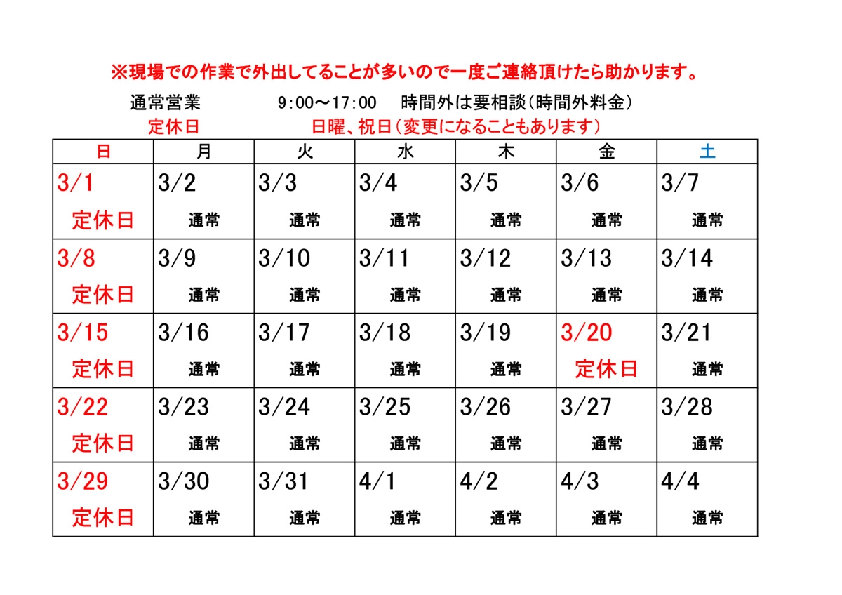 営業日カレンダー3月