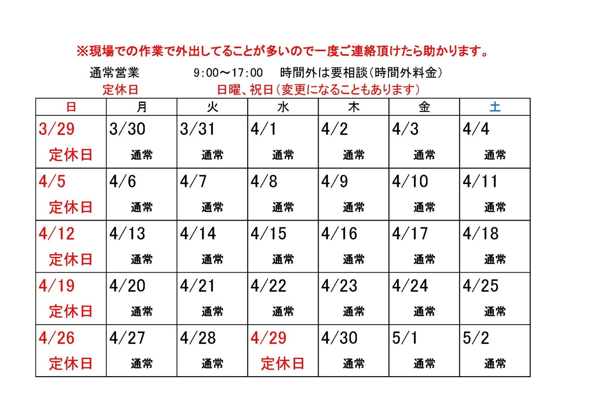 営業日カレンダー4月