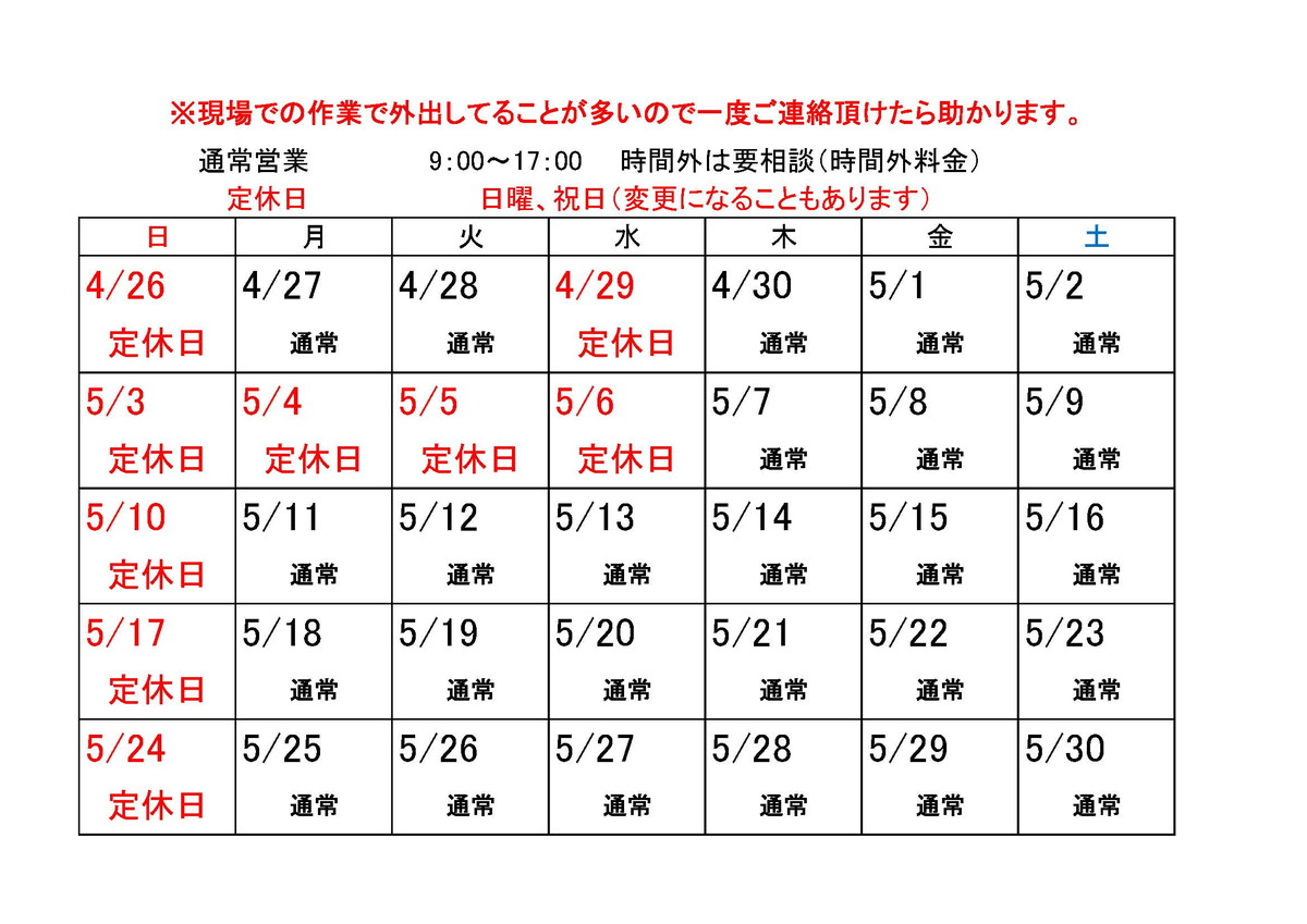 営業日カレンダー5月