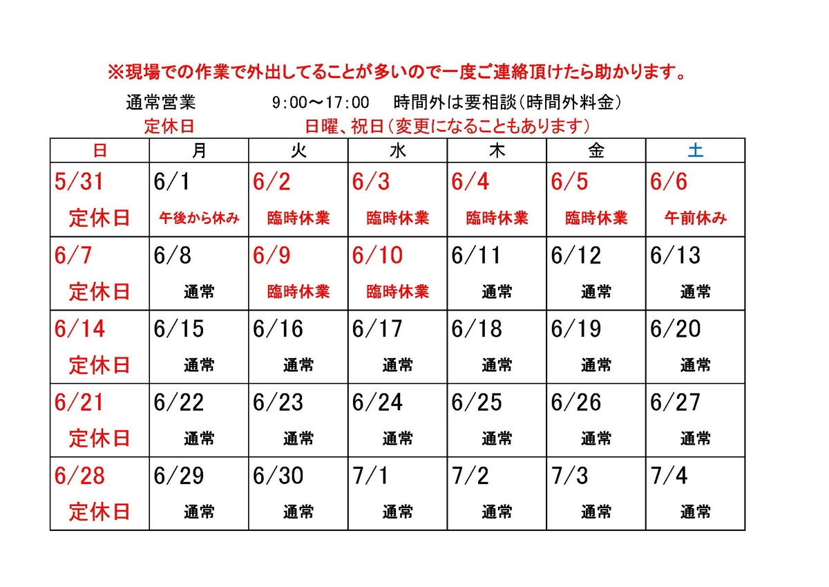 営業日カレンダー6月