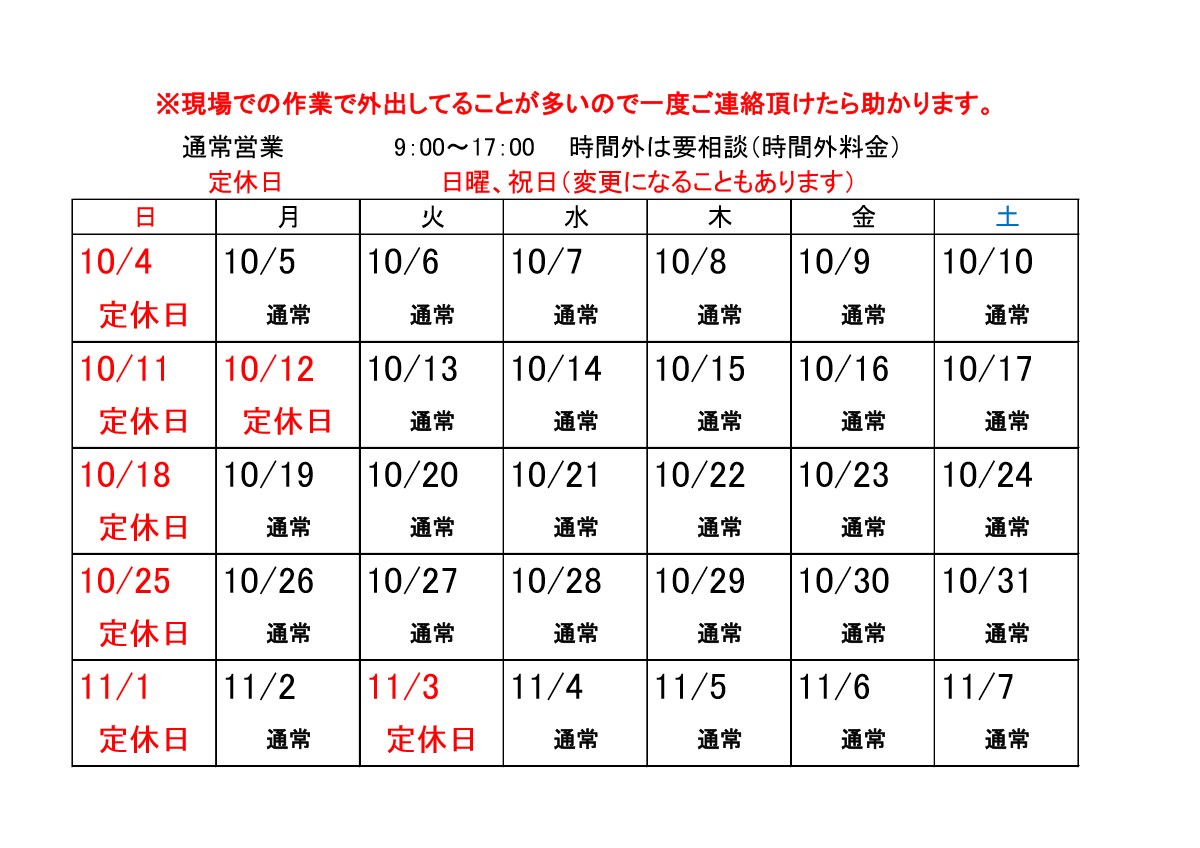 営業日カレンダー10月
