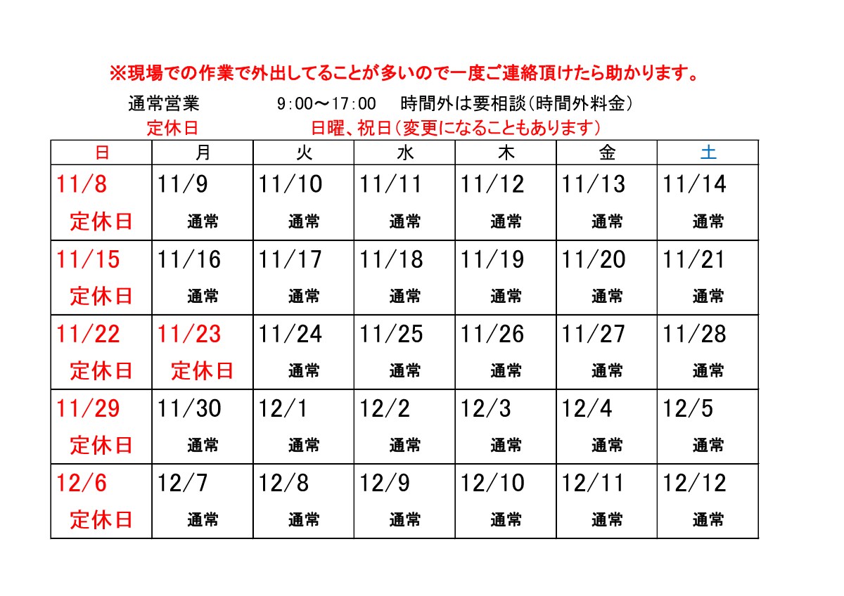 営業日カレンダー11月