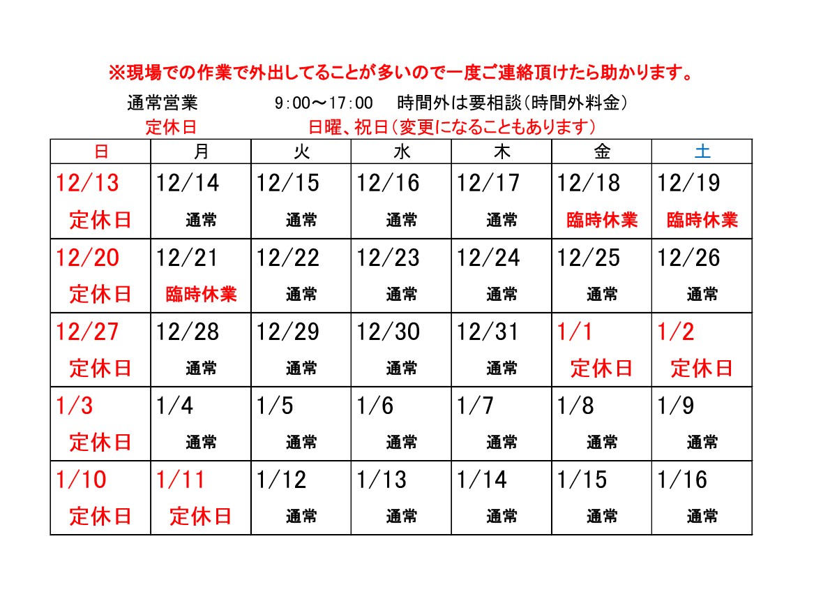 営業日カレンダー12月