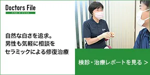 検診・治療レポートへのリンクバナー