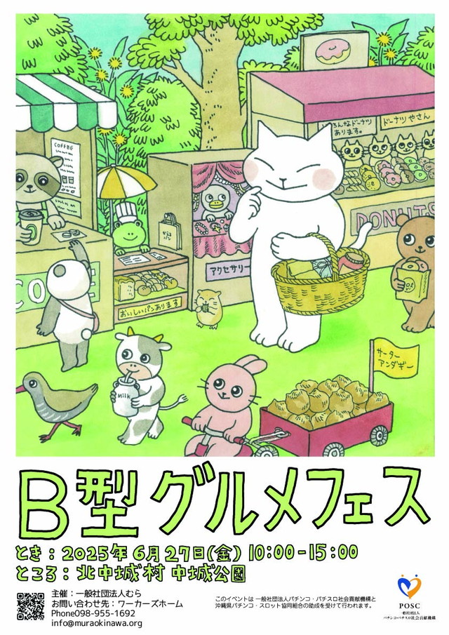 第2回 B型グルメフェス