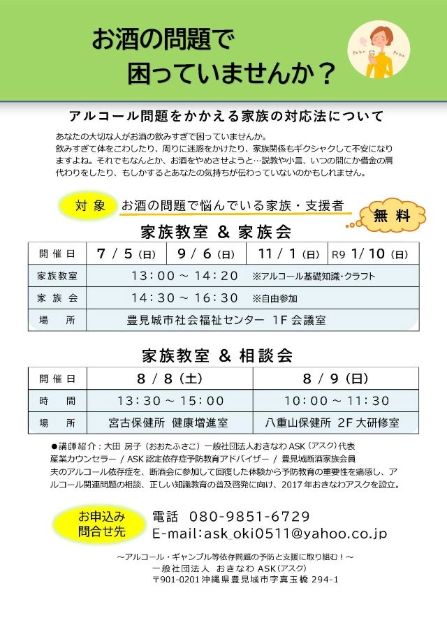 家族教室