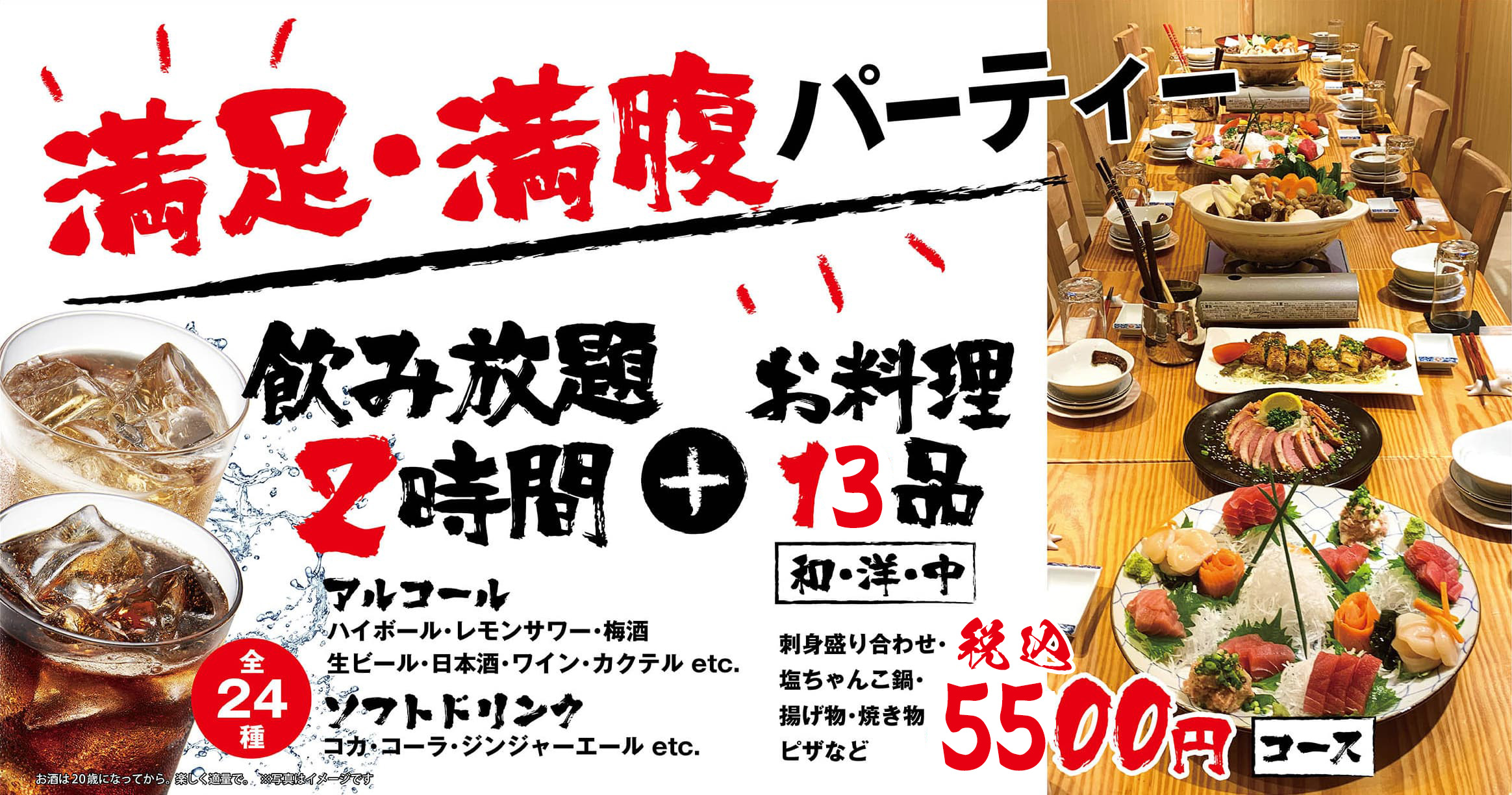 満足・満腹コース