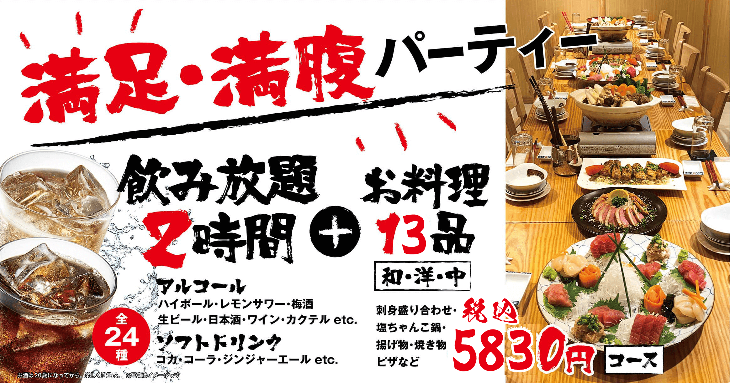 満足・満腹コース