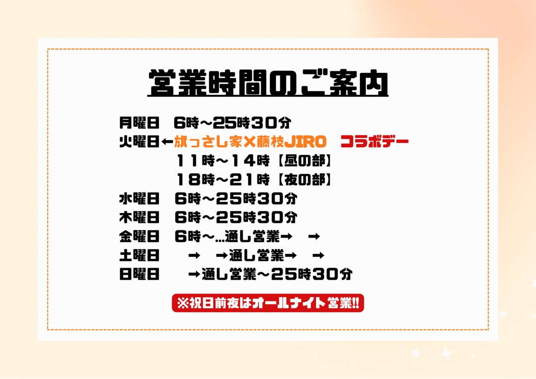 営業時間のご案内