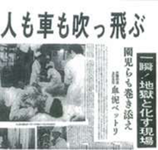 聖マタイ幼稚園不発弾事故