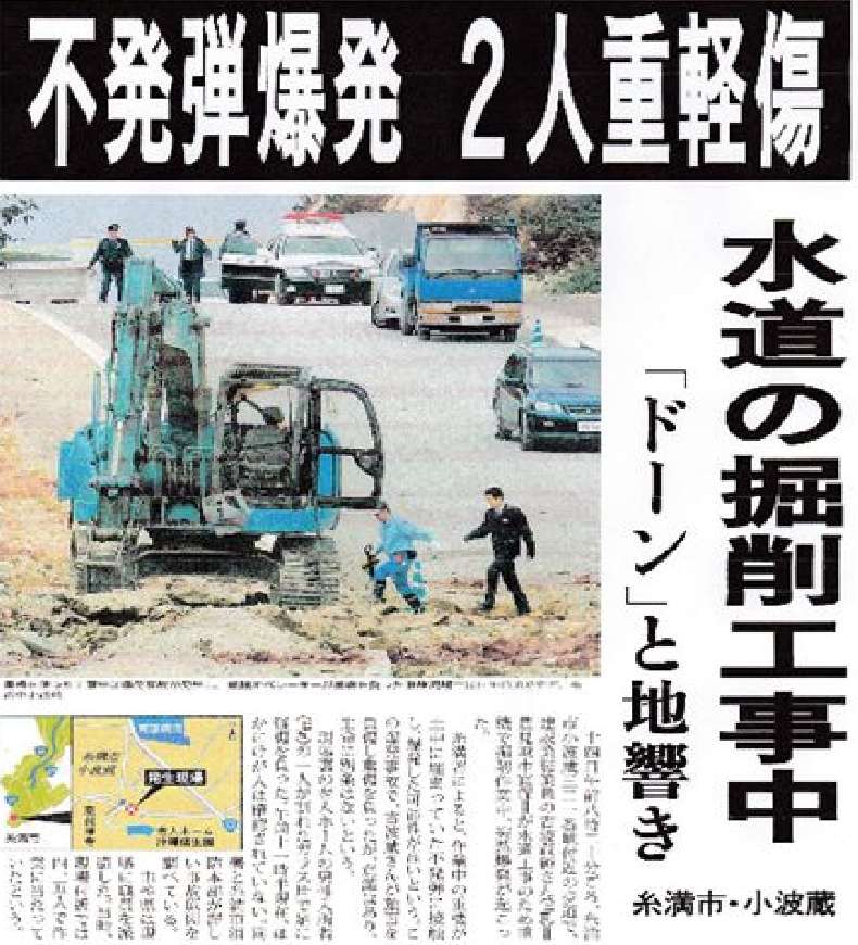 糸満市不発弾爆発事故