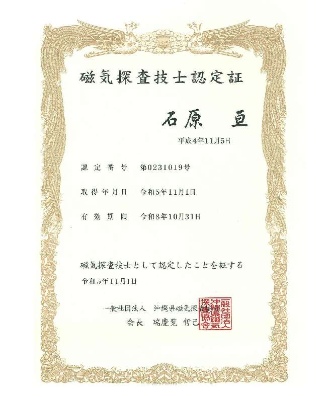磁気探査技士試験