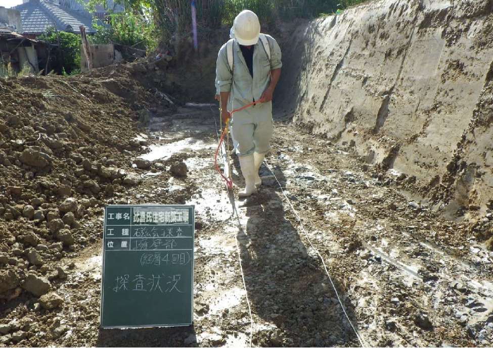 住宅等開発磁気探査支援事業開始