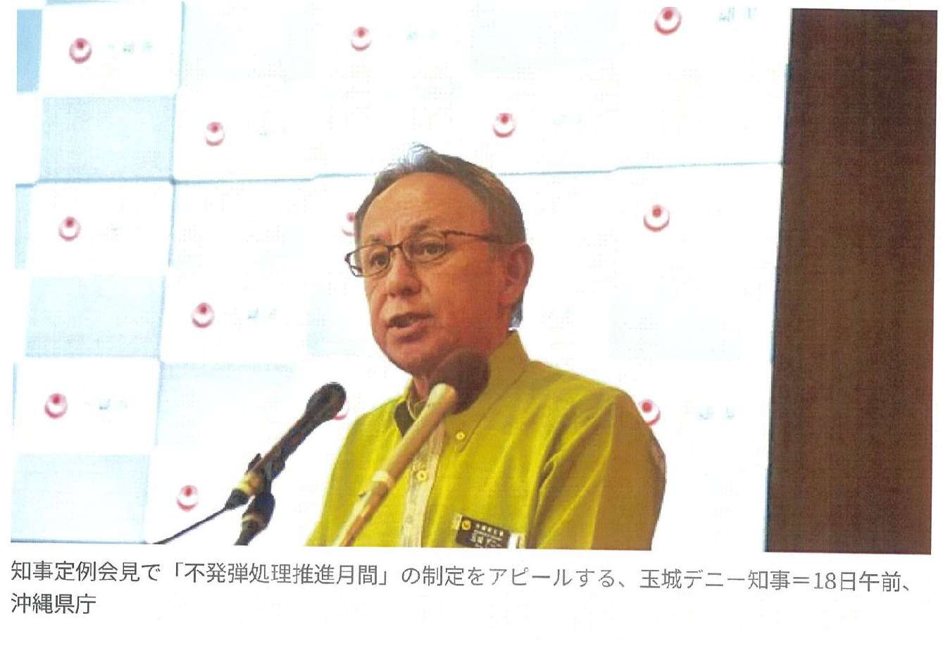 不発弾処理推進月間制定