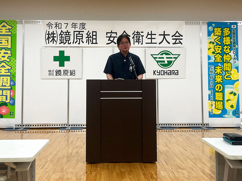 安全衛生大会挨拶