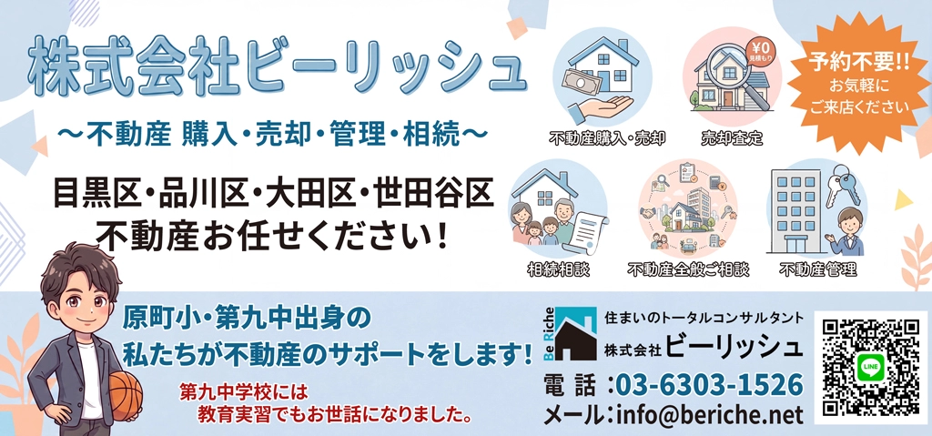 株式会社ビーリッシュ 不動産の購入・売却・管理・相続 お気軽にご相談ください