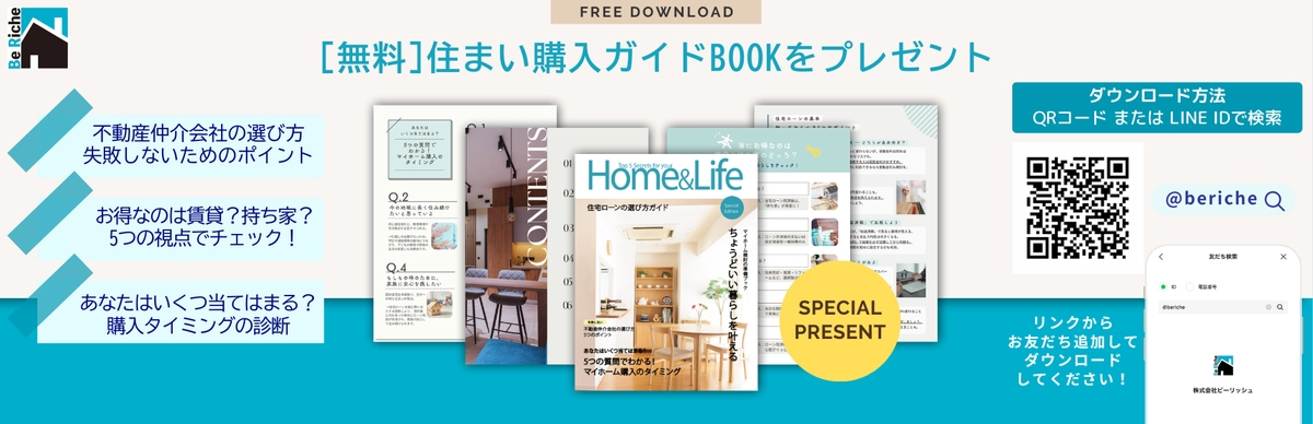 ビーリッシュ公式LINE お得な情報&得点をゲット