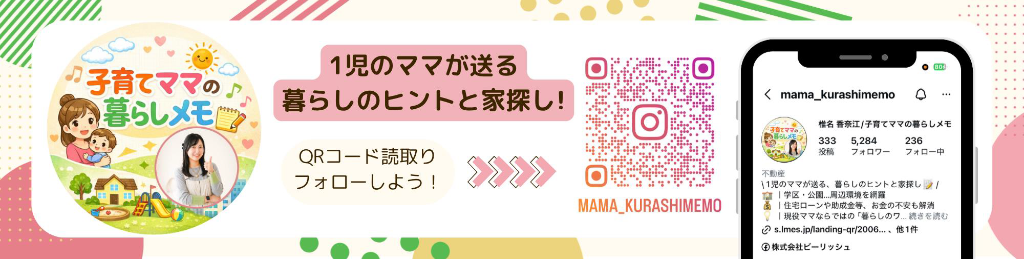 1児のママが送る暮らしのヒントと家探し