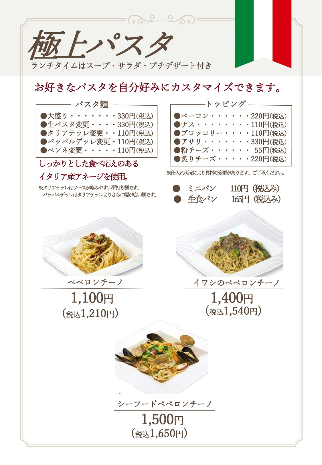 パスタメニュー