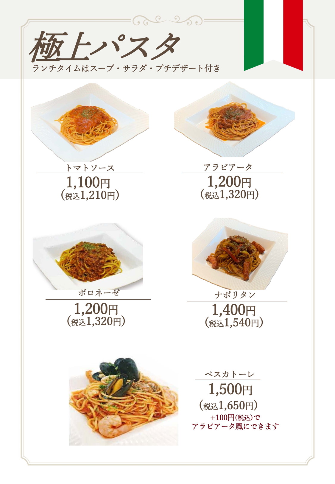 パスタメニュー