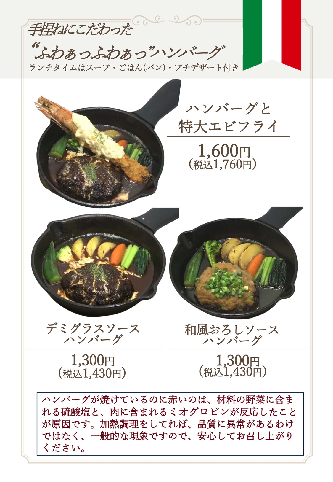 ハンバーグメニュー