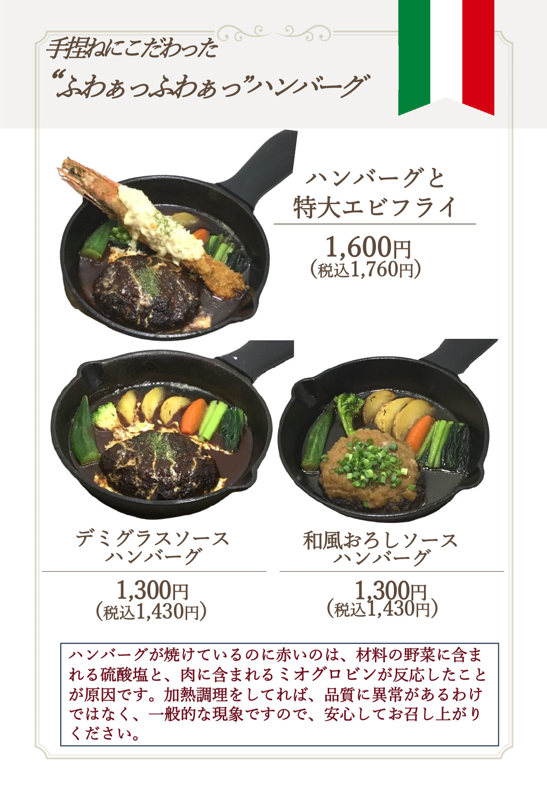 手捏ねにこだわった“ふわぁっふわぁっ”ハンバーグ