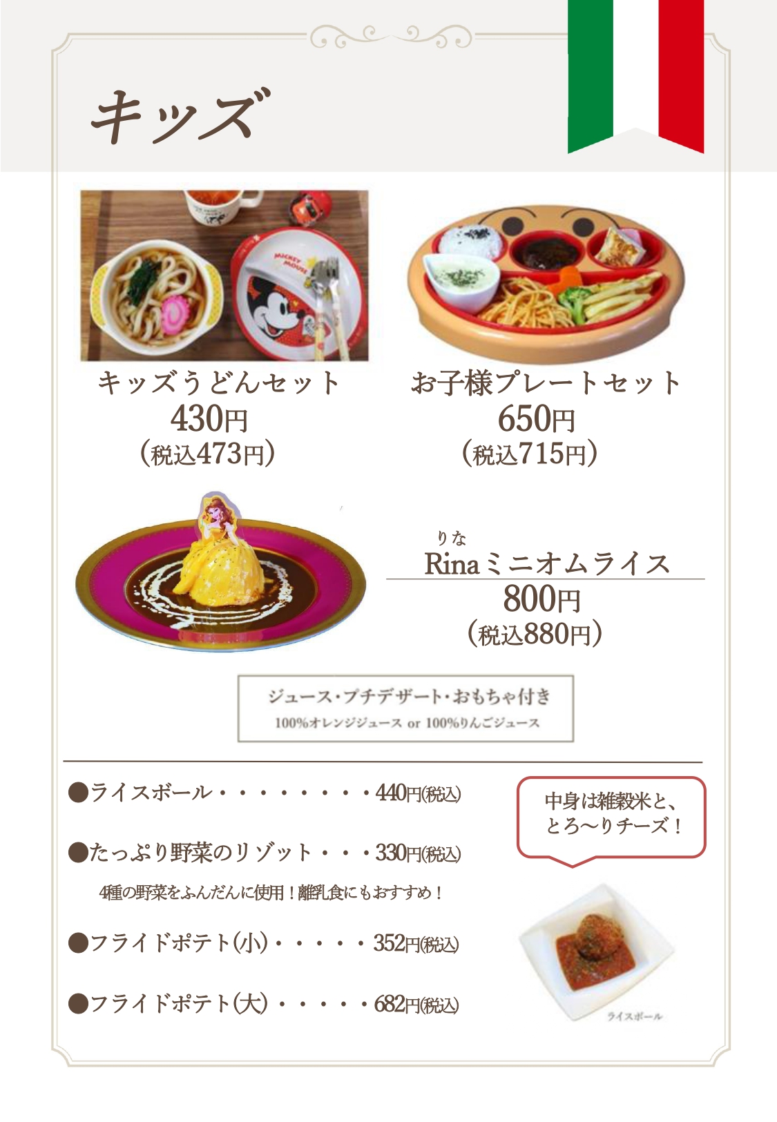 キッズメニュー