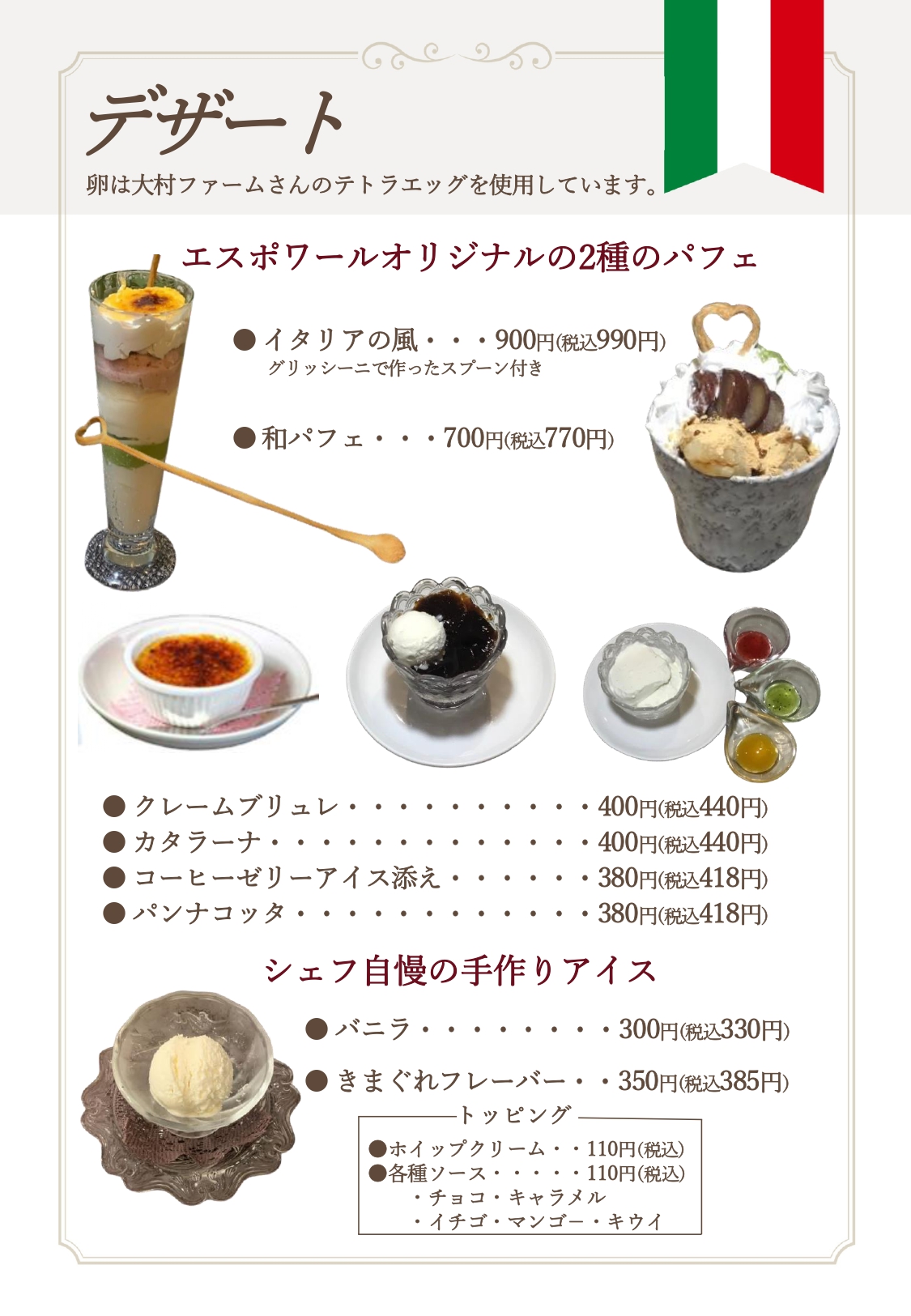 デザートメニュー