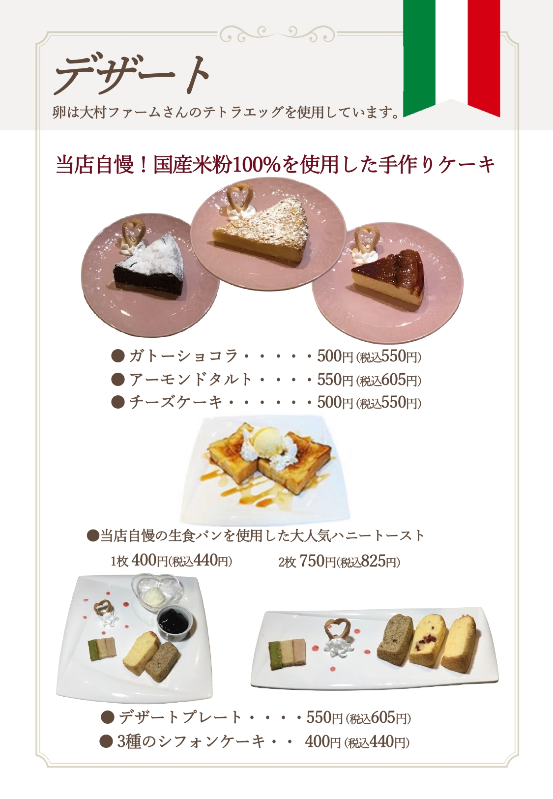 デザートメニュー