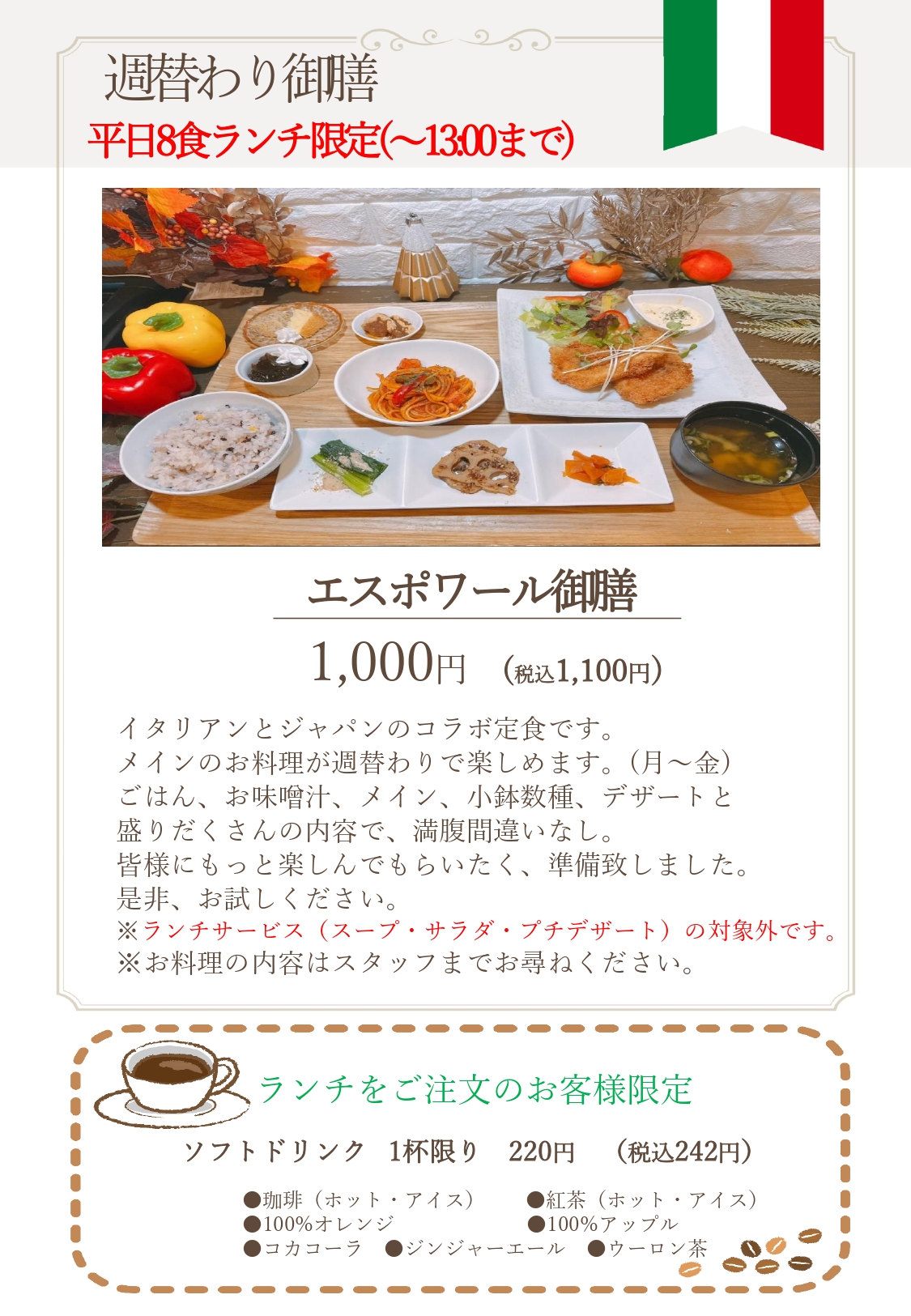 日替わり御前メニュー