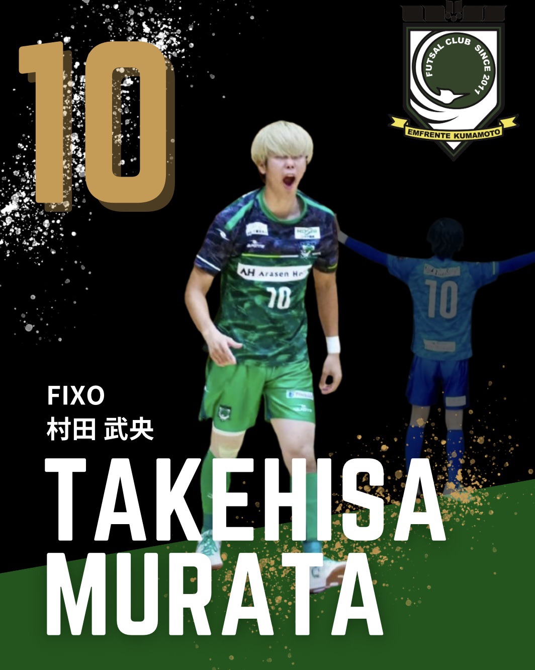 村田 武央