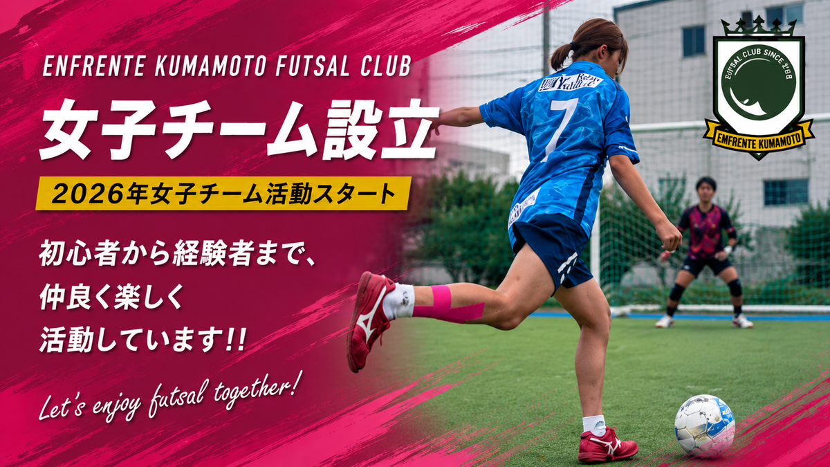 女子チーム設立