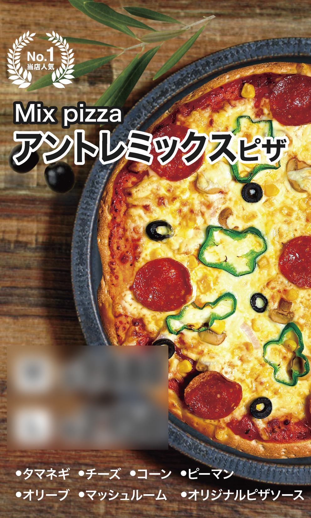 アントレミックスピザ