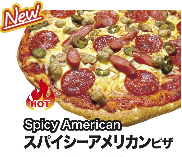 スパイシーアメリカンピザ