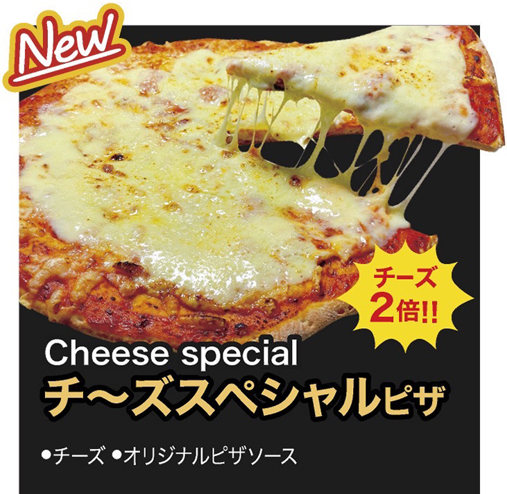 チーズスペシャルピザ