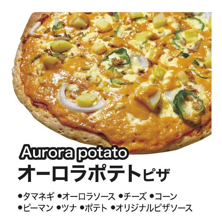 オーロラポテトピザ