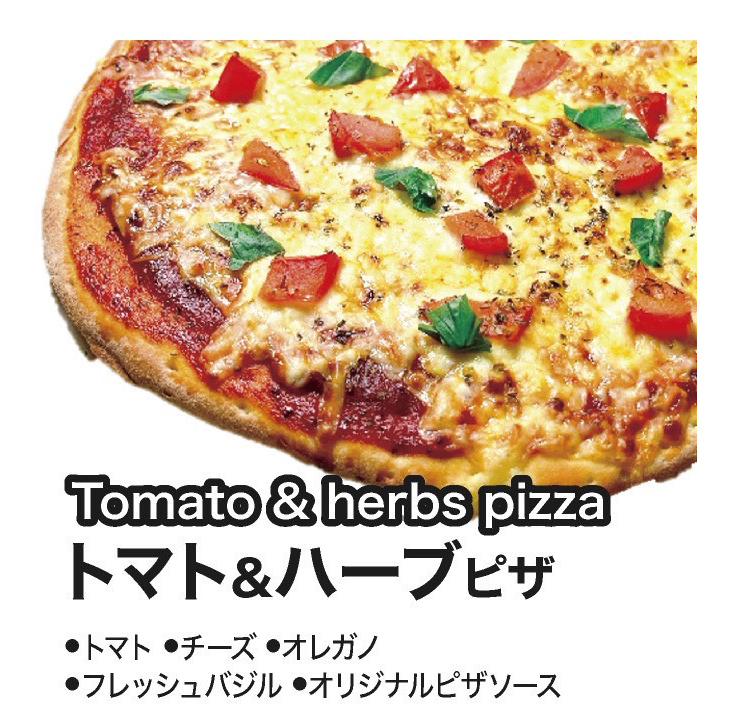 トマト&ハーブピザ