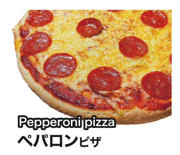 ペパロンピザ