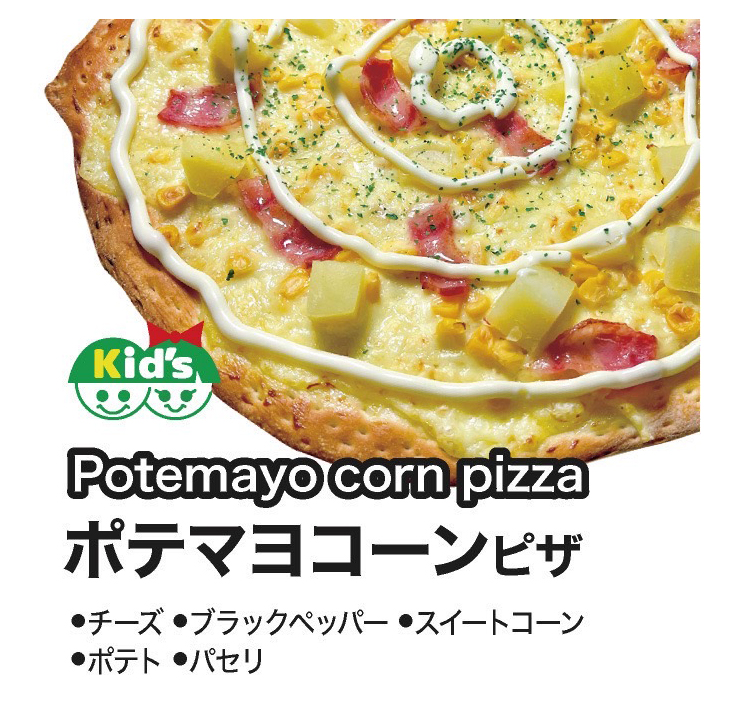 ポテマヨコーンピザ