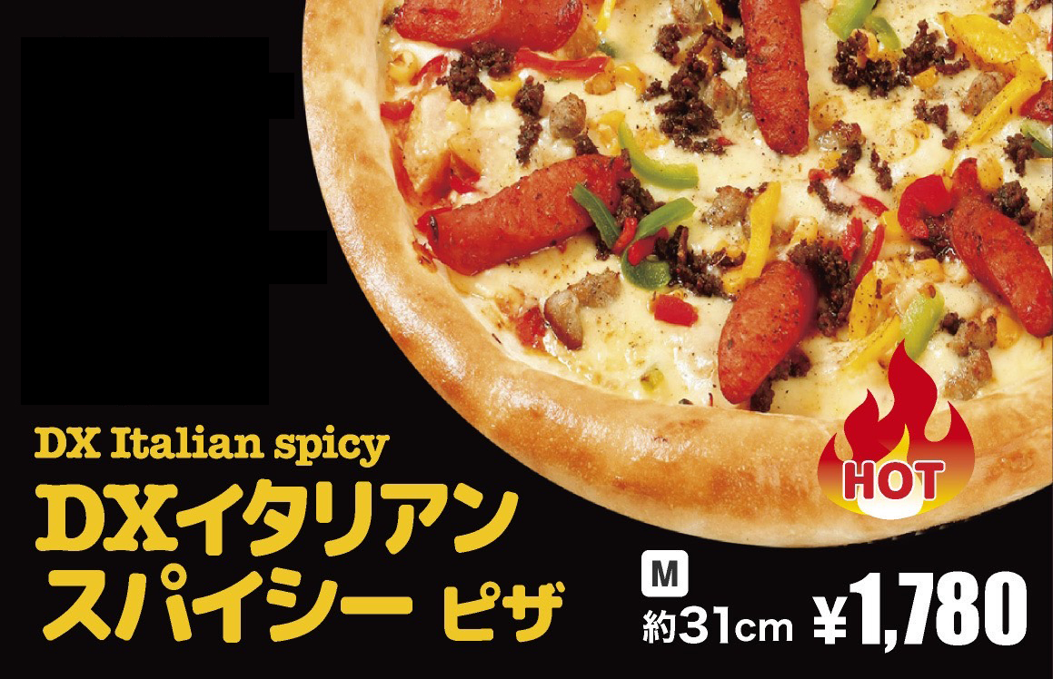 DXイタリアンスパイシーピザ