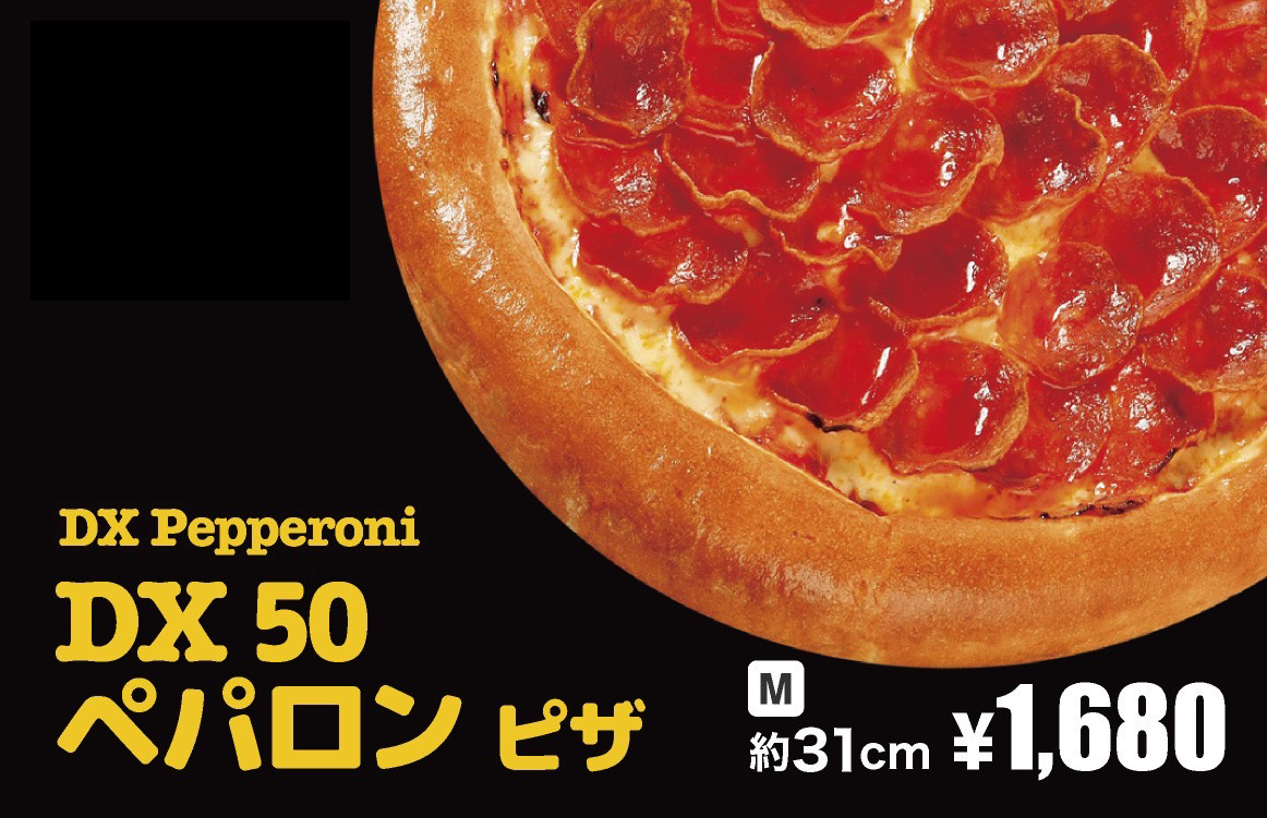 ぺパロンピザ