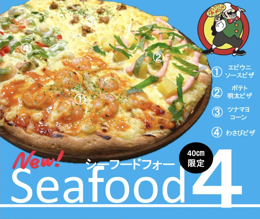 シーフード4ピザ