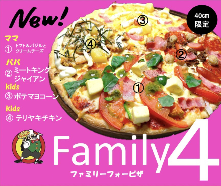 ファミリー4ピザ