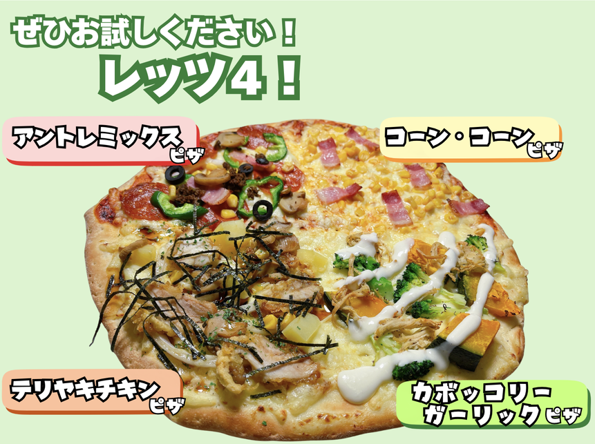 レッツ4ピザ