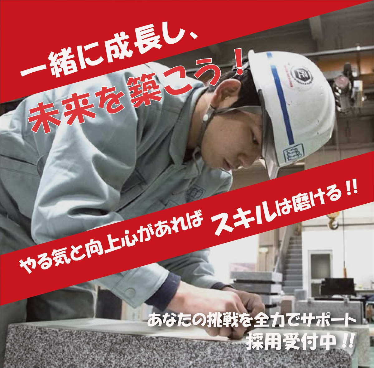 スタッフ募集バナー