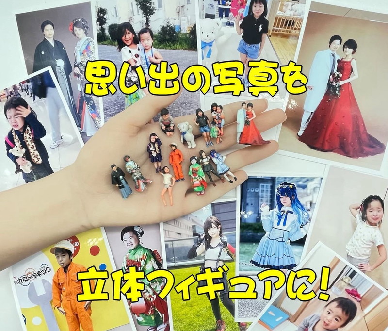 思い出をミニチュアに 2