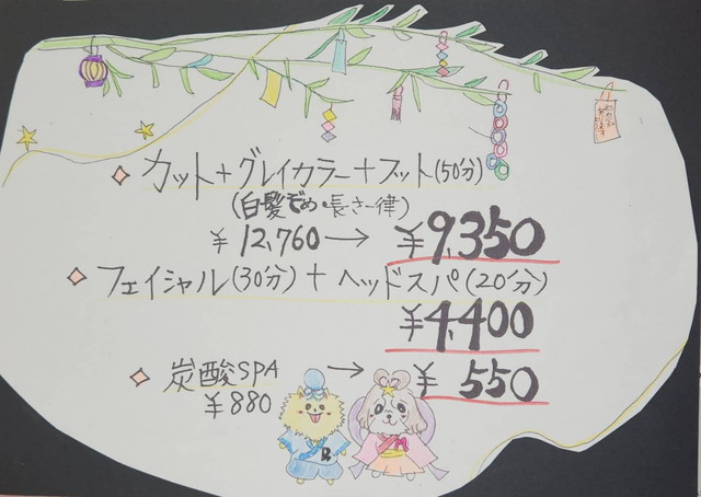 7月のキャンペーン