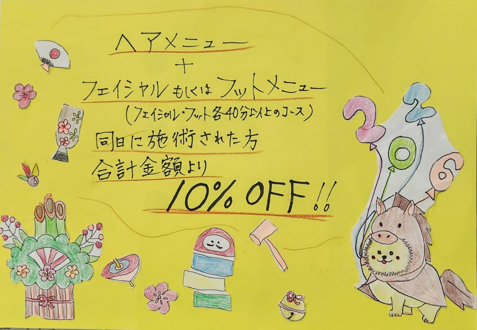 1月のキャンペーン