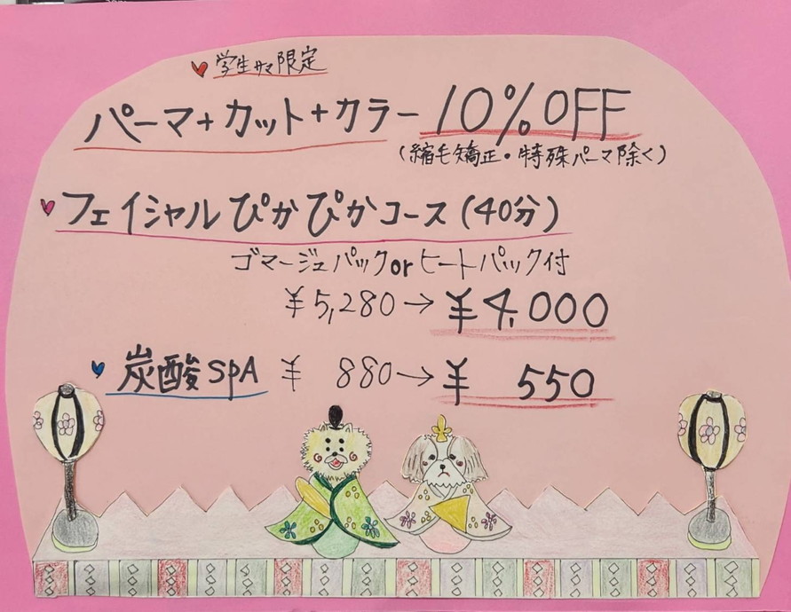 3月のキャンペーン